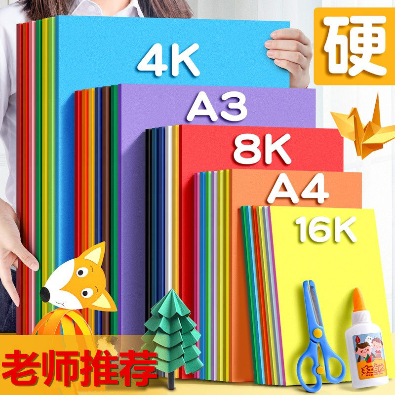 Color thick cardboard 230 gr 4 open A3 A4 black card white cardboard cow leather Cardboard 8 Open Children Fine Art Painting paper