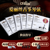 Alice Guzheng piano string 1-5 string kite string 1-21 string full set of Xuan single root Qin Hyun line general accessories