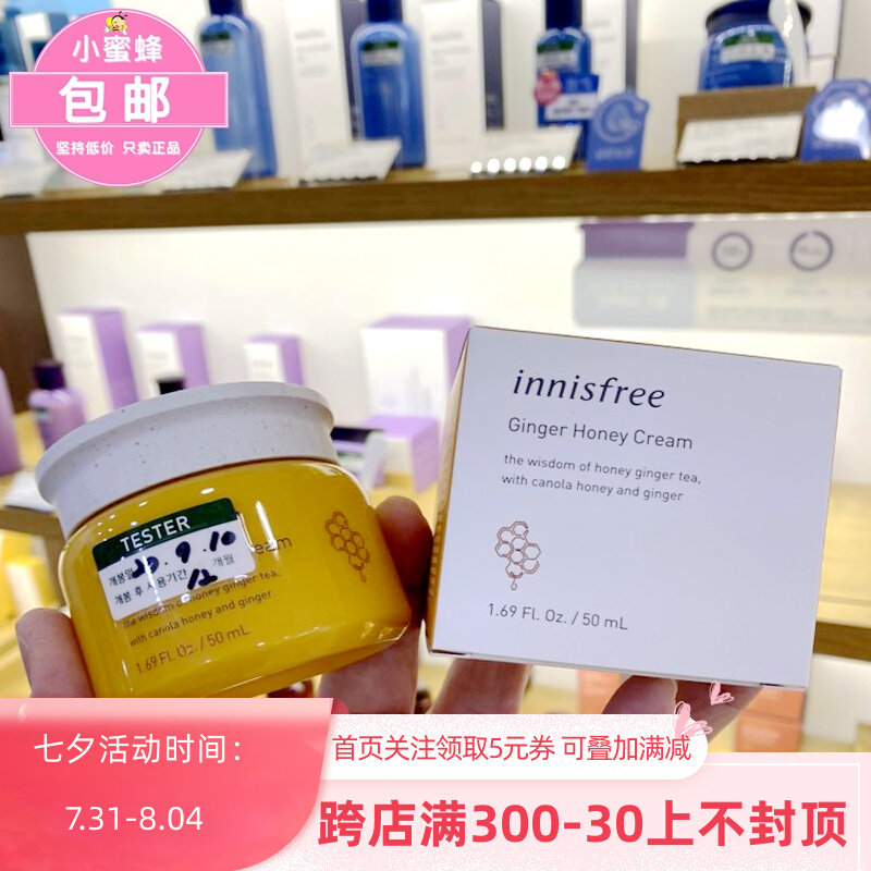 South Korean special cabinet innisfree Innisfree Innisfree oil vegetable flower honey ginger Bottle Water Milk Mask Face Cream