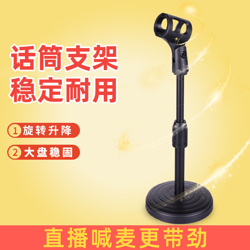 Desktop disc type weighted lifting bracket wireless condenser microphone universal desktop conference microphone base frame