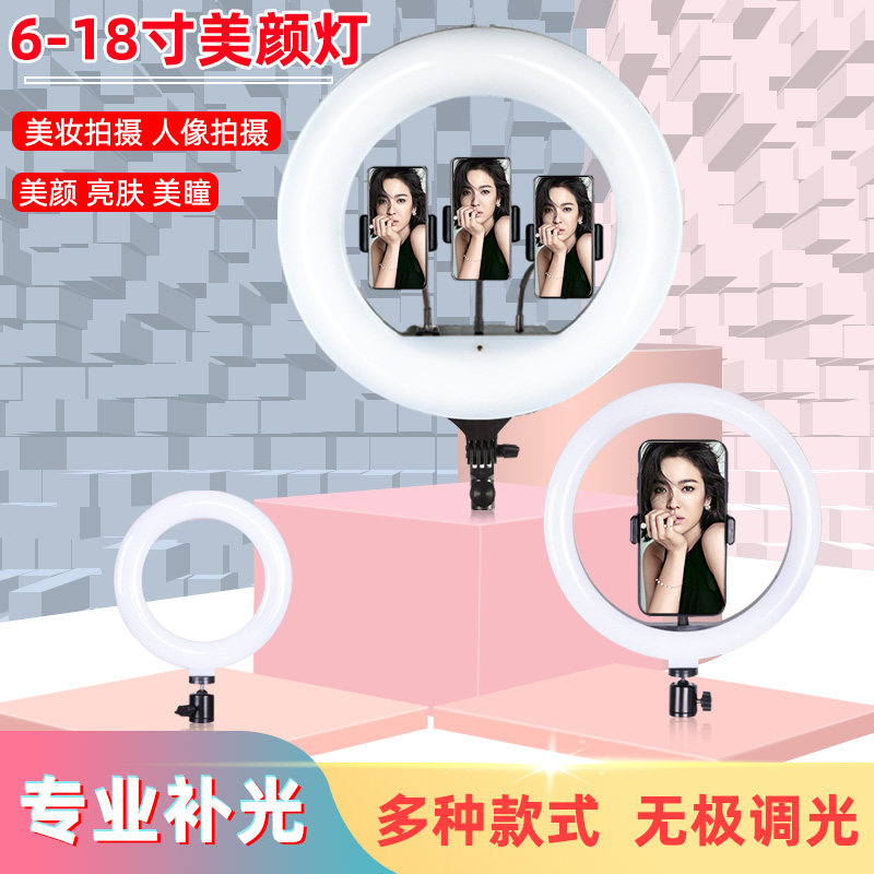 Live broadcast bracket 18-inch fill light photography lighting indoor anchor beauty rejuvenation face-lifting selfie frame photo