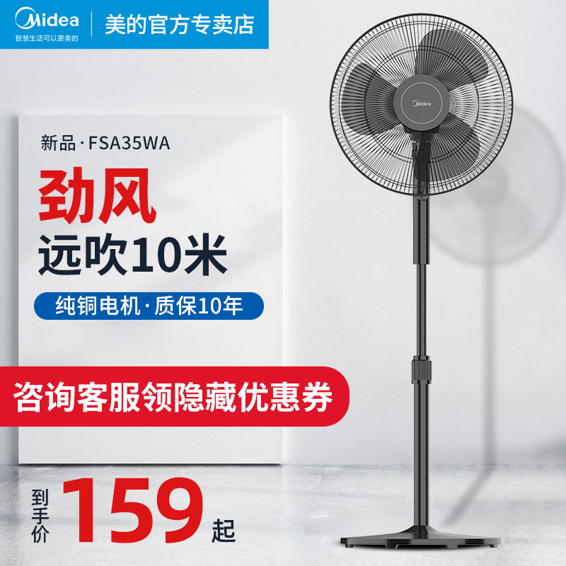 Midea electric fan floor fan home large wind vertical type energy saving low-impetuous living room bedroom shaking head fan