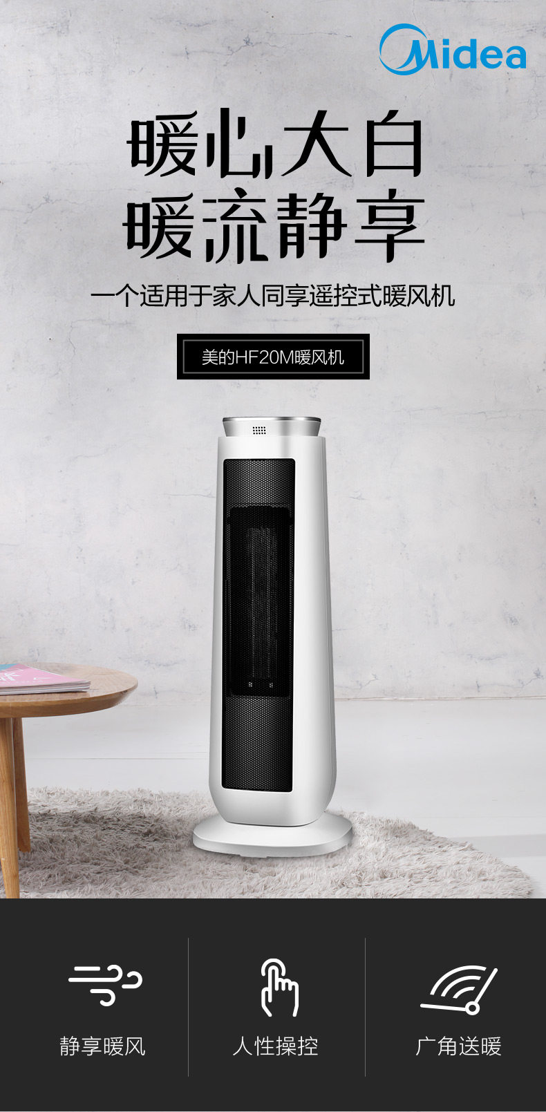 美的 HF20M 智能遥控暖风机 取暖器 天猫优惠券折后￥229包邮（￥329-100）