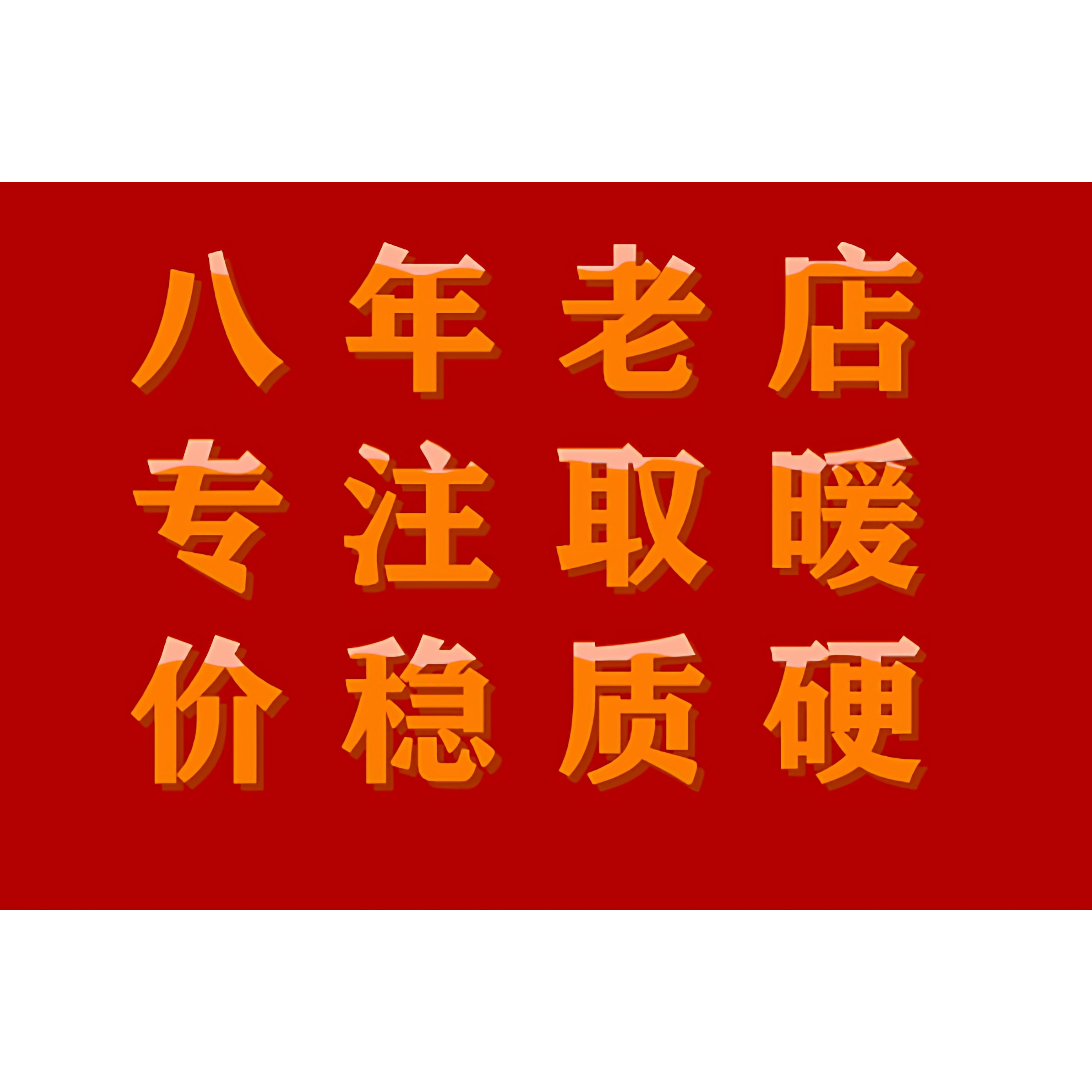 喜源商贸