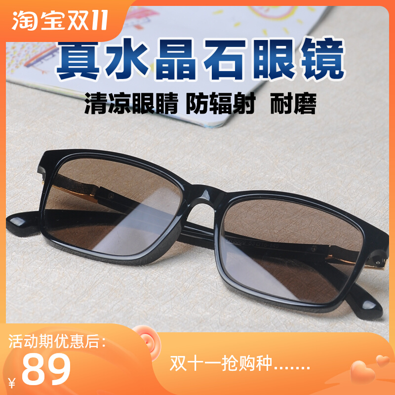 Pure natural stone glasses Crystal glasses men and women East China Sea middle-aged and elderly sunglasses original stone eyeglasses sunglasses