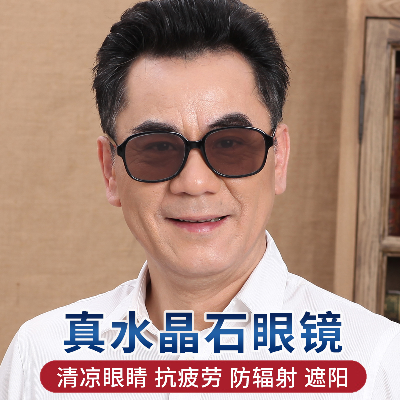 Pure natural crystal glasses male Donghai original stone glasses sunglasses middle-aged and elderly eye-care sunglasses
