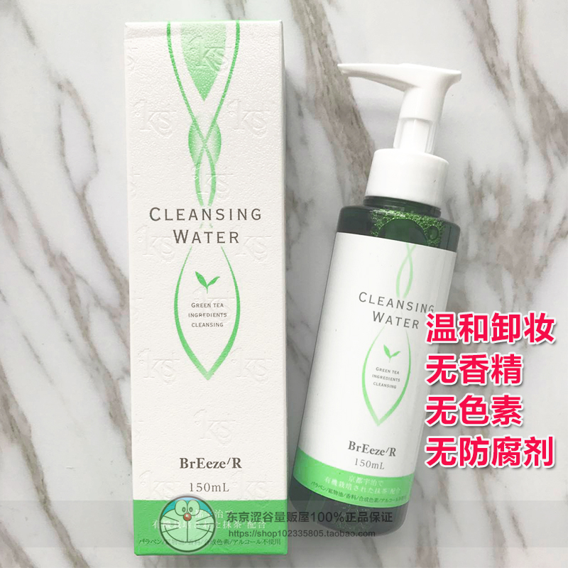 顺丰包邮日本院系KS京都宇治抹茶清洁水清毛孔卸妆水