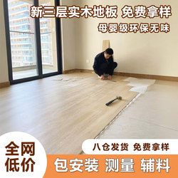 New three-layer solid wood flooring ENF grade For Home lock Waterproof Abrasion Resistant Environmental-Friendly multi-layer wood flooring self-paved