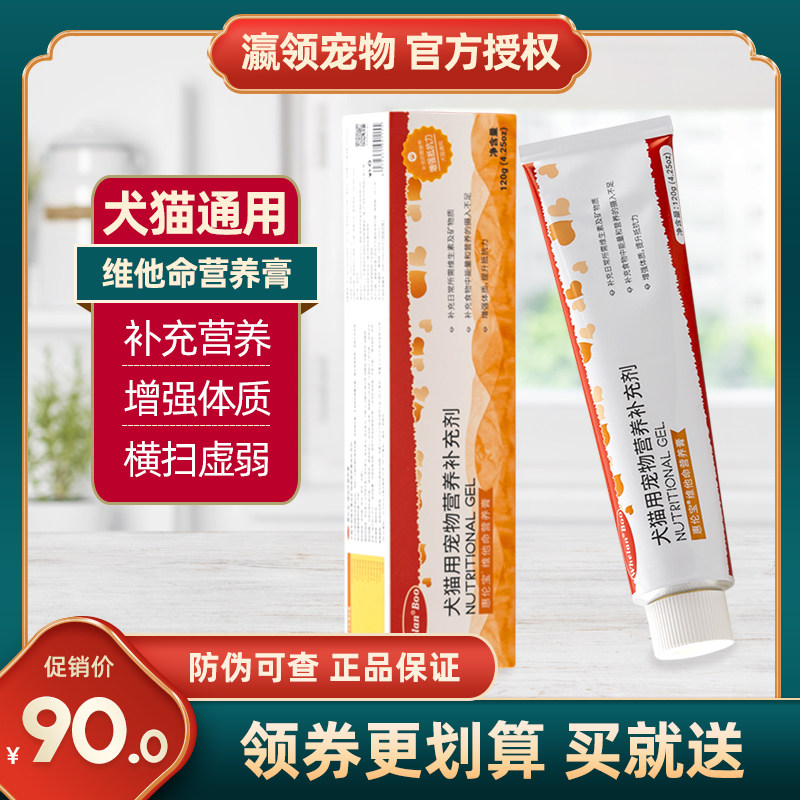 Wheelen Pines Dog Cat Universal Vitamin Nutritional Cream Boost Appetite Supplementation Nutritional Pet Nutritional Supplements