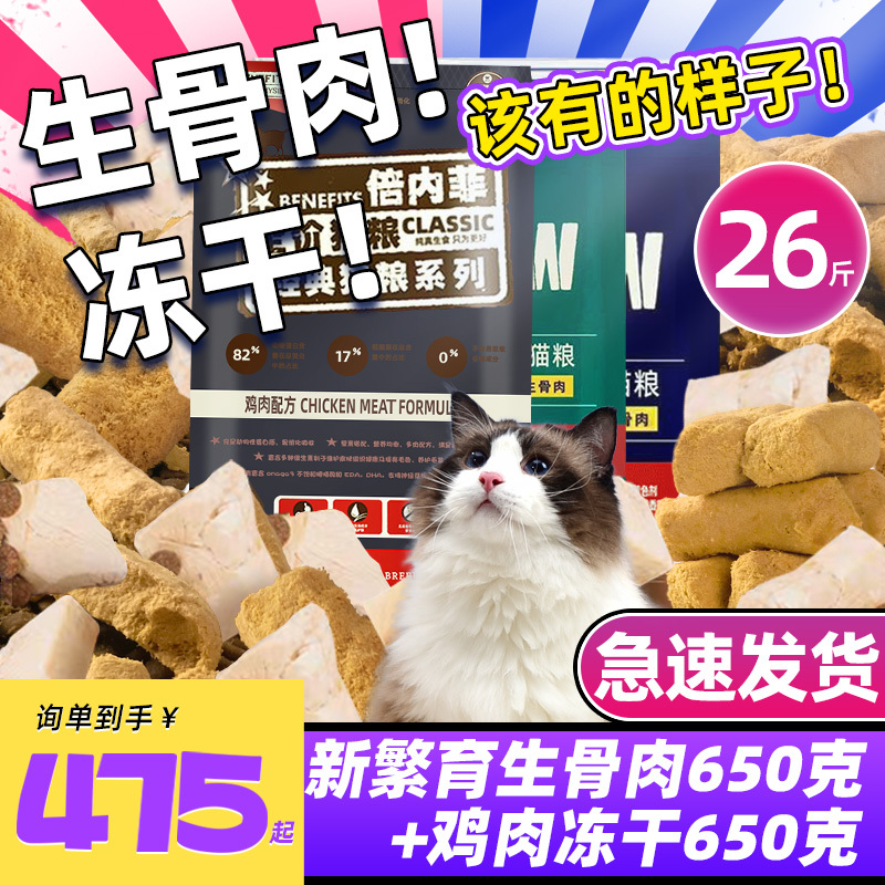 Beineifei Cat Food 13kg New Breeding Raw Meat Freeze-Dried Full-Price Grain-Free Gold Label Adult Cat and Kitten Food for British Shorthair and American Shorthair Cats