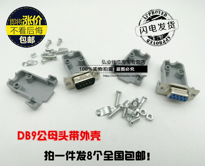 DB9 male head serial port nine needle DB9 female head plastic housing RS232 serial port plug (welded wire type)