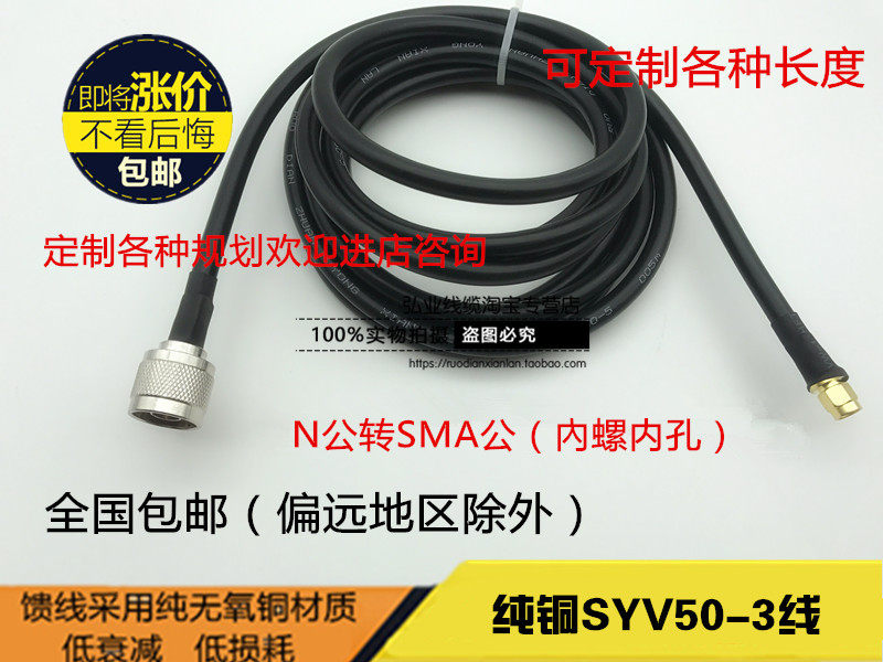 Antenna Extension Line SYV50-3 Feed line Various length N Head transfer SMA joints pure copper extension cord switching line