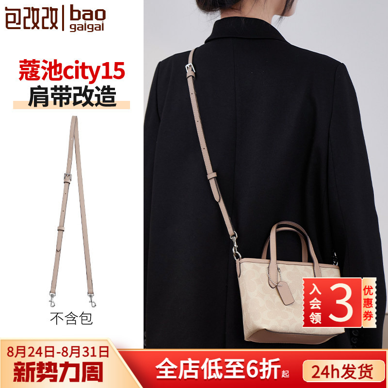 Suitable for Coach City15 Modified Crossbody Long Shoulder Strap Mini Tote Bag Adjustable Backpack Strap Accessories