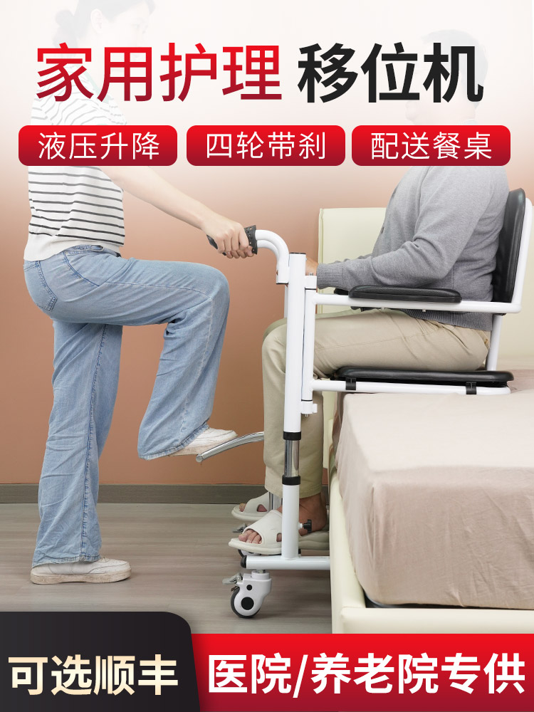 <!--移位机老人护理神器瘫痪多功能移位椅液压升降卧床病人转移坐便椅-->