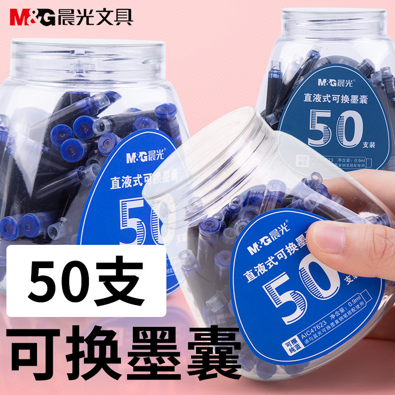 M&G Morning Light pen ink capsule ink ink for timid students can replace blue and black one, two, three grade special straight liquid erasable pure blue crystal blue pen refill Universal children's practice pen