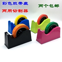 Color small tape cutter large box sealer office desktop dual-purpose tape holder transparent sealing glue machine