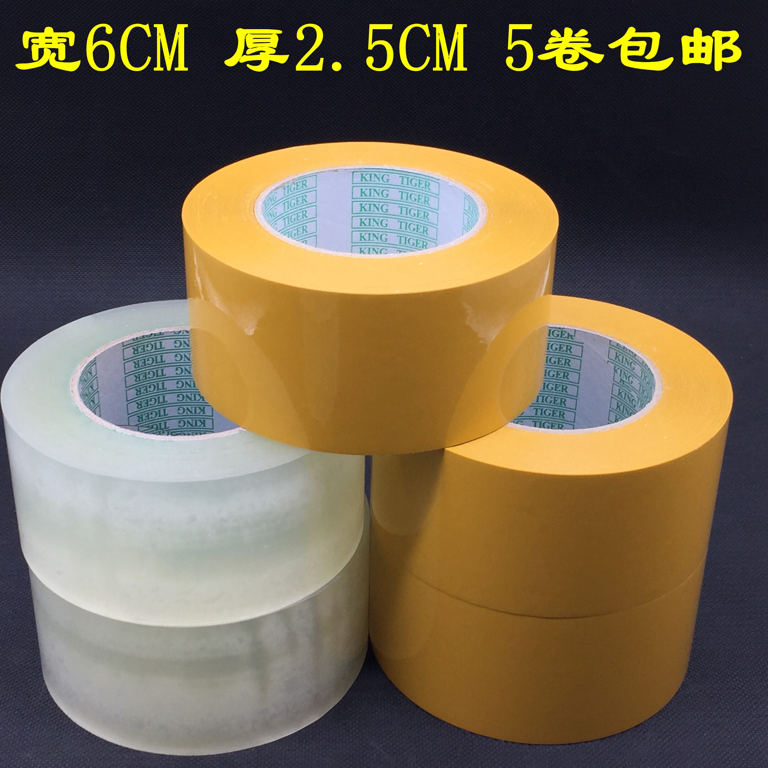 Transparent sealing tape Beige packing sealing thickened tape width 6CM large tape printed LOGO color