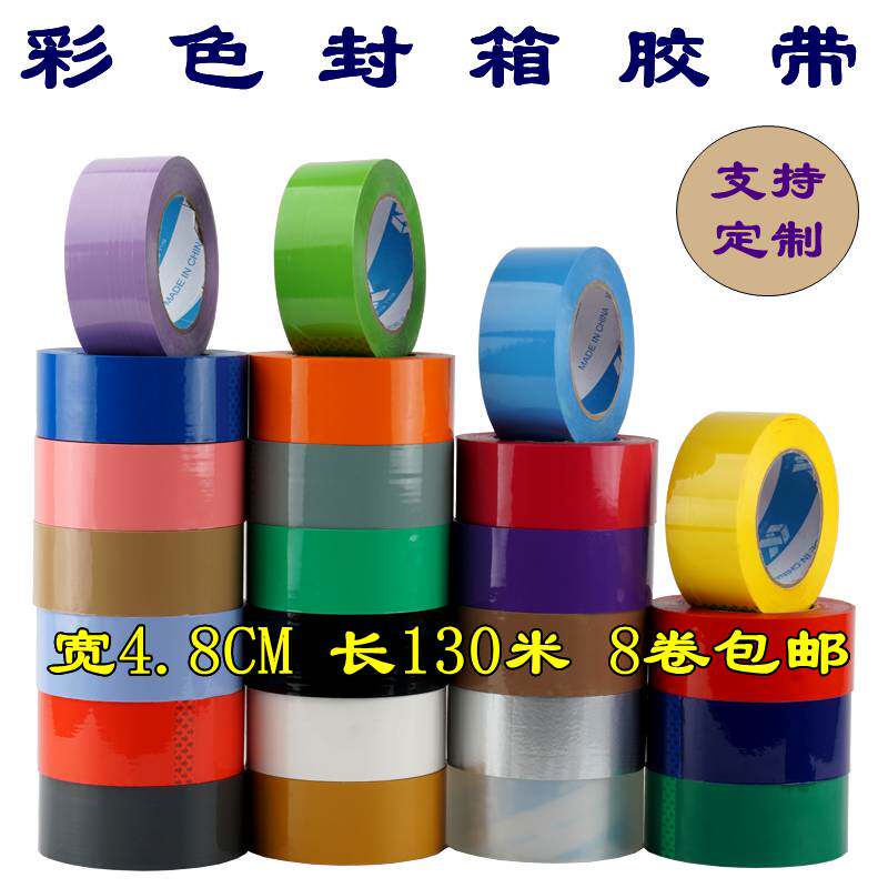 4 8cm wide color large tape transparent sealing box packaging express seal red black yellow tape custom printing