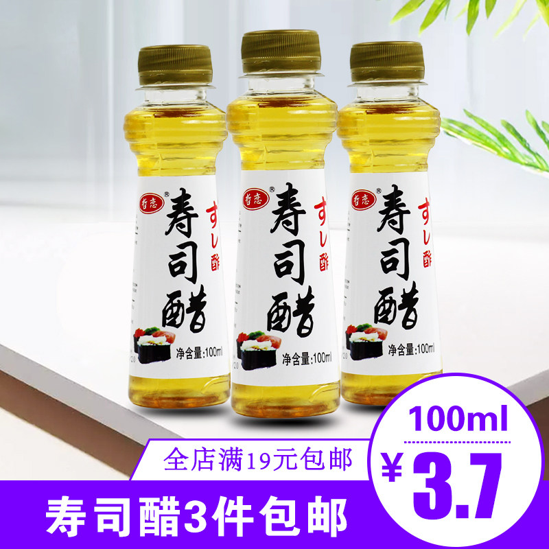 Sushi material grain brewed sushi vinegar 100ml taste liquid cooking material household seaweed kimbap ingredients small bottle