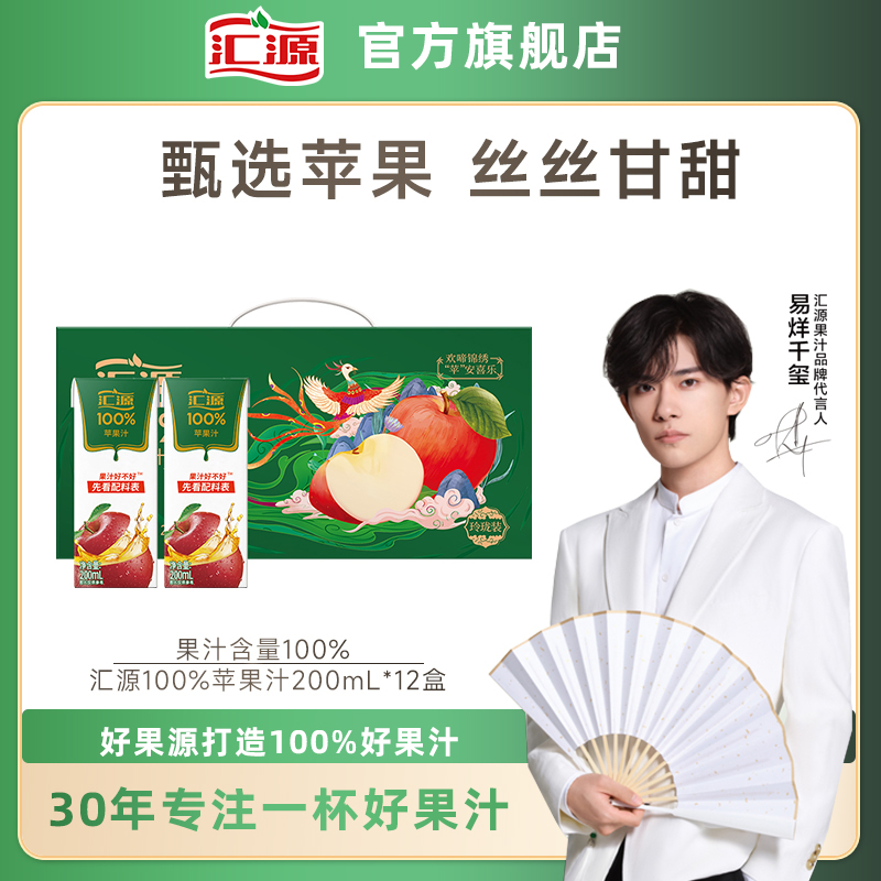 Easy to close one thousand Seal of the same sum Huiyuan 100% apple juice 200ml * 12 box Preferential Loaded Gift Box Pure Juice Drinks WHOLE BOX-Taobao