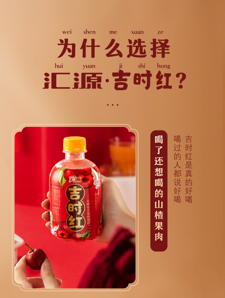 汇源吉时红山楂果肉汁饮料350ml*15瓶