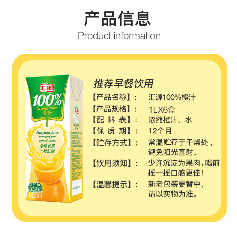 清仓 汇源果汁 0添加 100%橙汁 1L*6盒 图8