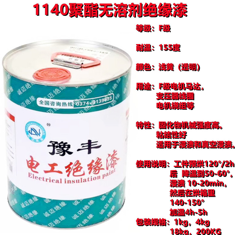 F - grade 1140 polyester drying insulation paint Epoxy polyester solvent-free resin insulation paint resistant high temperature