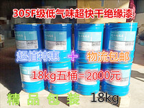 Chengmai brand 305F super fast drying resin insulation paint Motor Motor transformer circuit board environmental protection transparent direct sales