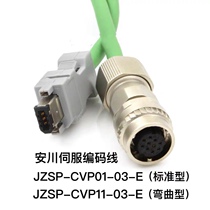 Yaskawa Servo Encoder Line Standard JZSP-CVP01-03-E Bending JZSP-CVP11-03-E