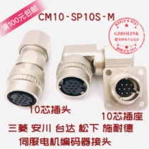 Suitable for Mitsubishi Yaskawa servo motor encoder connector DDK 10 core SM10S CM10-SP10S-M