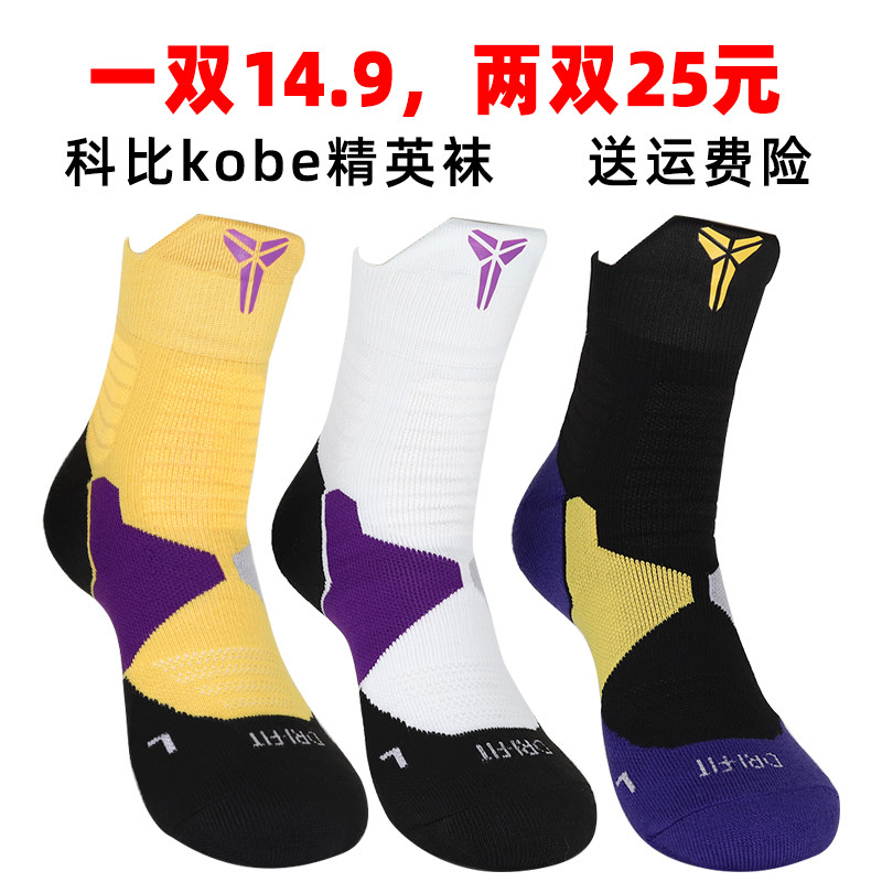 Kobe Kirby socks boys' Cosby basketball socks Socks Nba Basketball Socks Nba Basketball Socks Player version