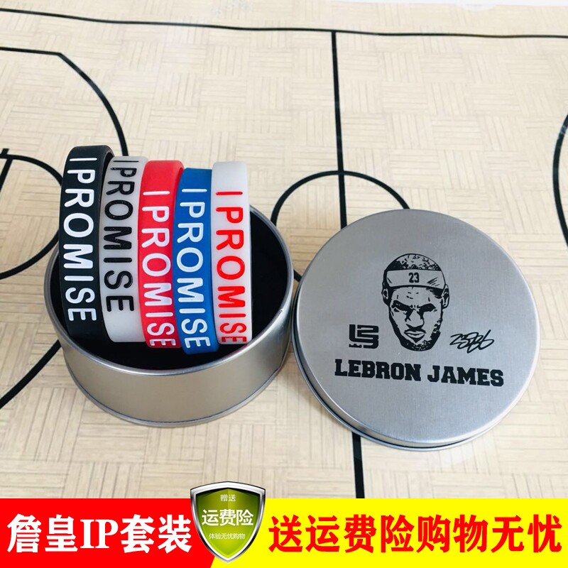 American i promise silicone bracelet James same nba basketball bracelet James ipromise bracelet