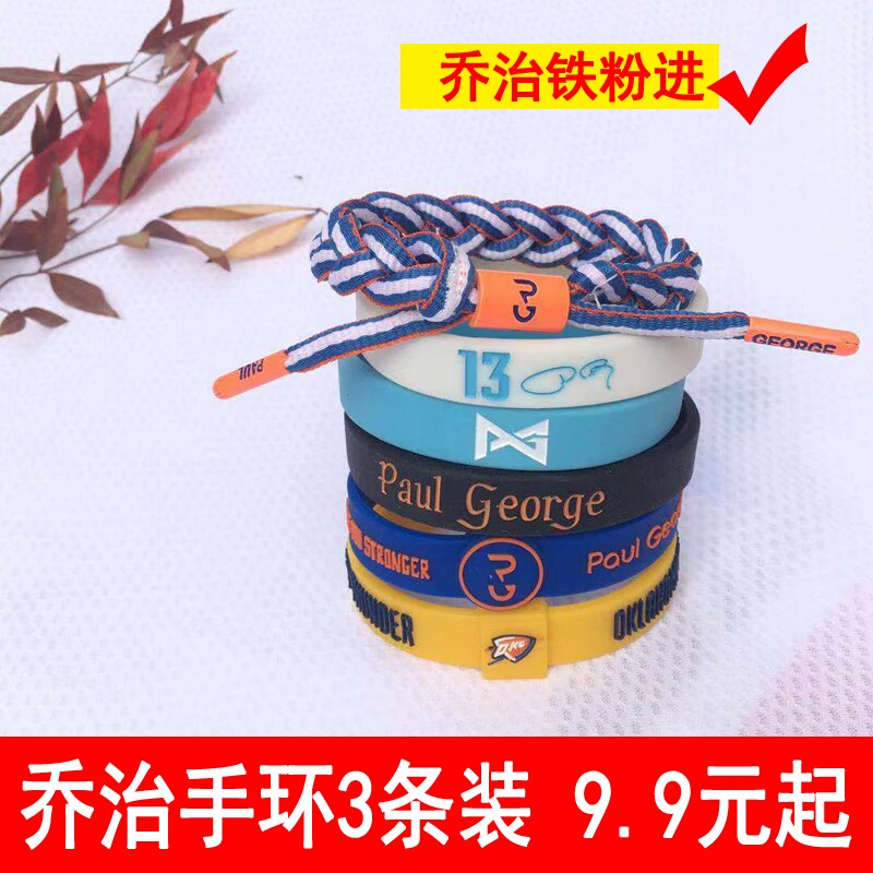 George bracelet basketball player Tour Rav Laurenma ball George nba bracelet Clippers handring Sport Lightning Team Silicone Male 13