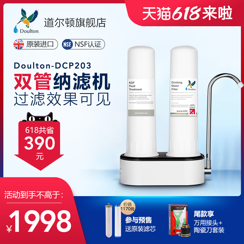 British Dalton water purifier Home direct drink kitchen water purifier D-CP203 tap filter