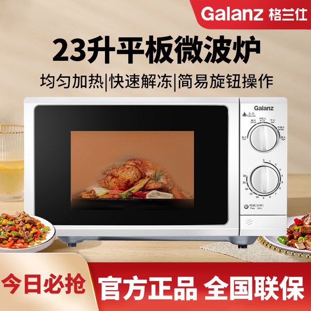 Galanz P70F23P-G5(S0) small household mechanical knob 23 liter flat microwave oven