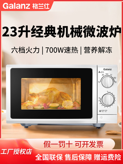 Genuine Galanz P70F23P-G5 (SO) microwave oven 23 liters flat plate large capacity mechanical household