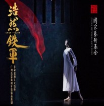 Tickets for Guangzhou Ballets original ballet Haoran Tiejun