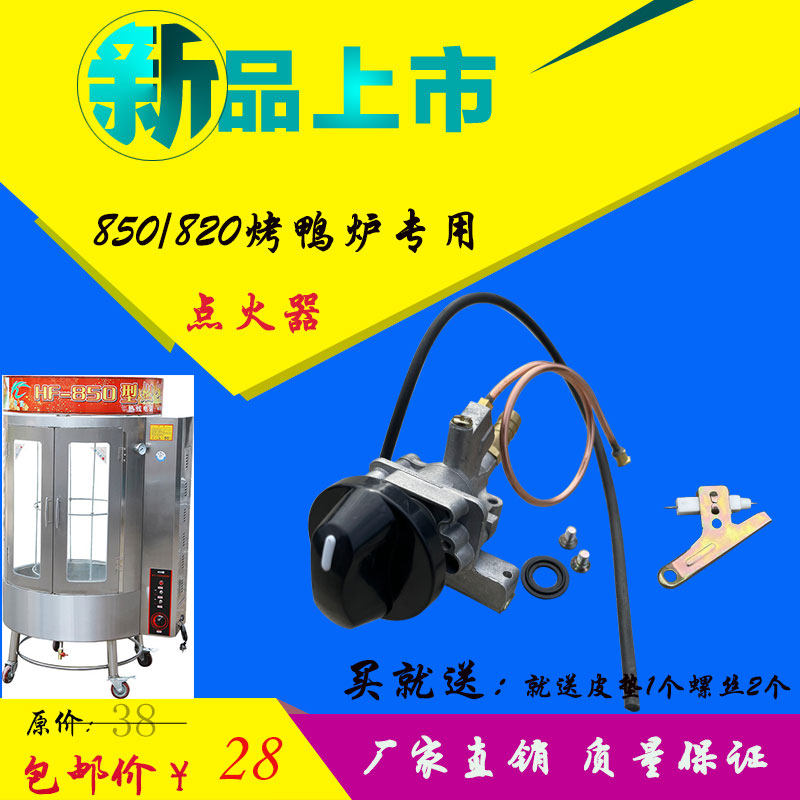850 860 820 type carbon gas dual - use barrel duck oven ignition electronic lighting switch accessories