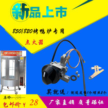 850 860 820 type carbon and gas dual-use round barrel roast duck furnace igniter electronic ignition switch assembly accessories