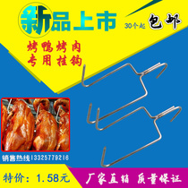Brazilian roast pork belly hook Roast duck roast chicken Turkey secret barbecue special hook
