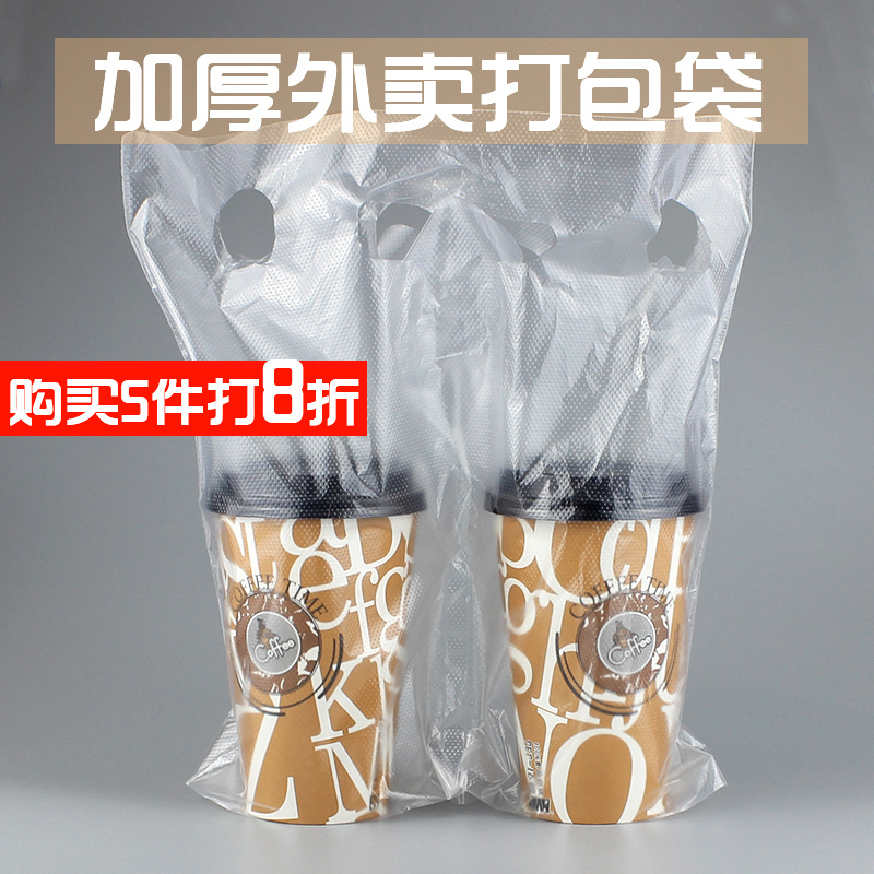 Disposable milk tea cup transparent packing belt portable two cup bags thickened milk tea shop plastic hand carrying bag
