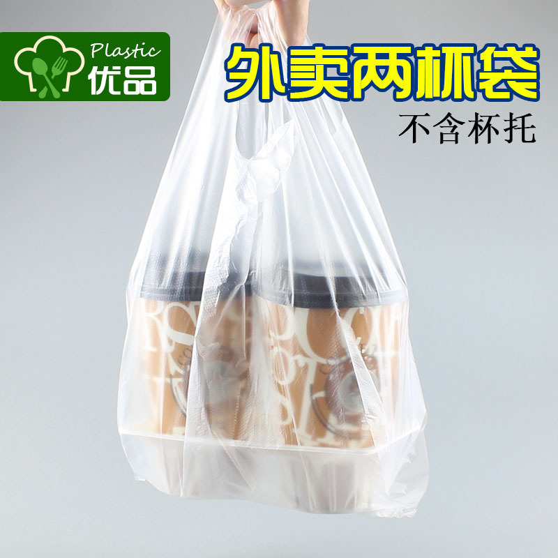 Disposable plastic bag food bag Handout three cups bag frosted drinks Coke milk tea packing bag Two-cup bag