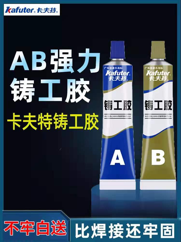 Kafte foundry gel welding glue welding machine AB glue powerful universal high temperature resistant and waterproof adhesive iron metal tank