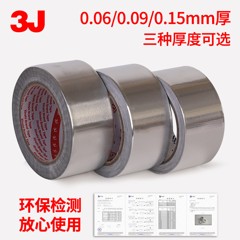 3J109 aluminum foil tape Aluminum foil tape Thermal insulation high temperature tape BAG shield 0 09mm thick