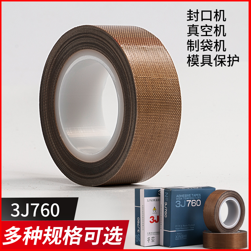 3J760 Teflon tape high temperature tape high temperature resistant tape insulating tape insulating tape high temperature resistant tape thermal insulation tape high temperature tape Teflon tape