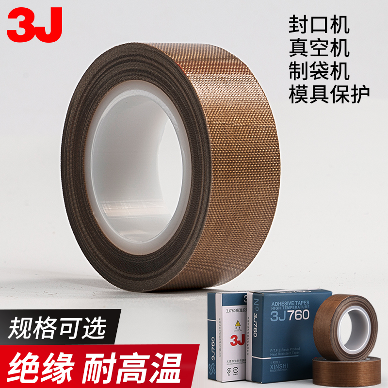3J760 Teflon tape High temperature circuit board insulation Anti-high temperature anti-scalding insulation fire-resistant wear-resistant heat-resistant flame retardant Bag cutting machine Vacuum machine packaging sealing cloth tape Teflon tape