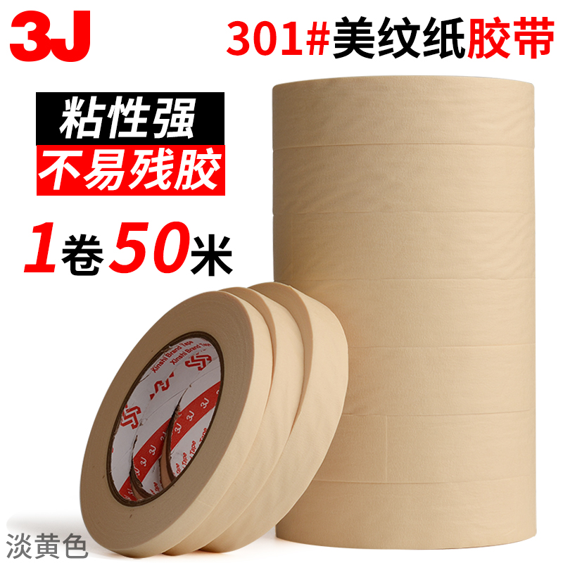 3J masking tape 50 meters car spray paint decoration drilling masking art crepe paper light yellow
