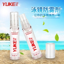 Yuke goggles anti-fog agent Swimming glasses spray Anti-fog spray coating glasses liquid lens defogging liquid