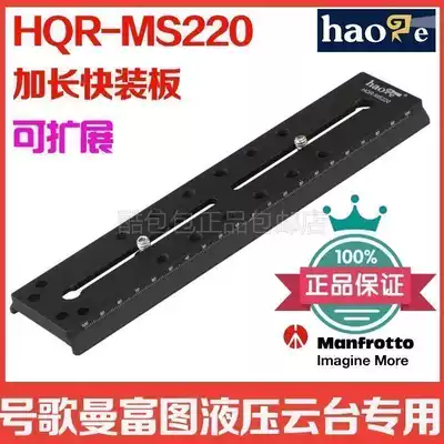 Song HQR-MS220 extended quick-loading board Compatible with Manfrotto 501pl 500ah 502 504 HD
