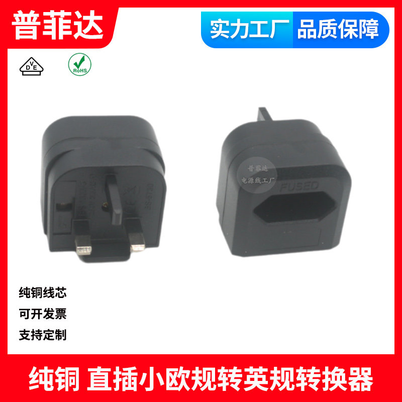 小欧规德国小圆两插转英式插头港版电源转换器充电即插即用黑白色